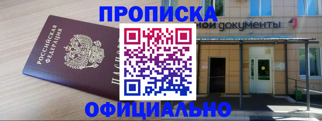 где прописаться в Феодосии