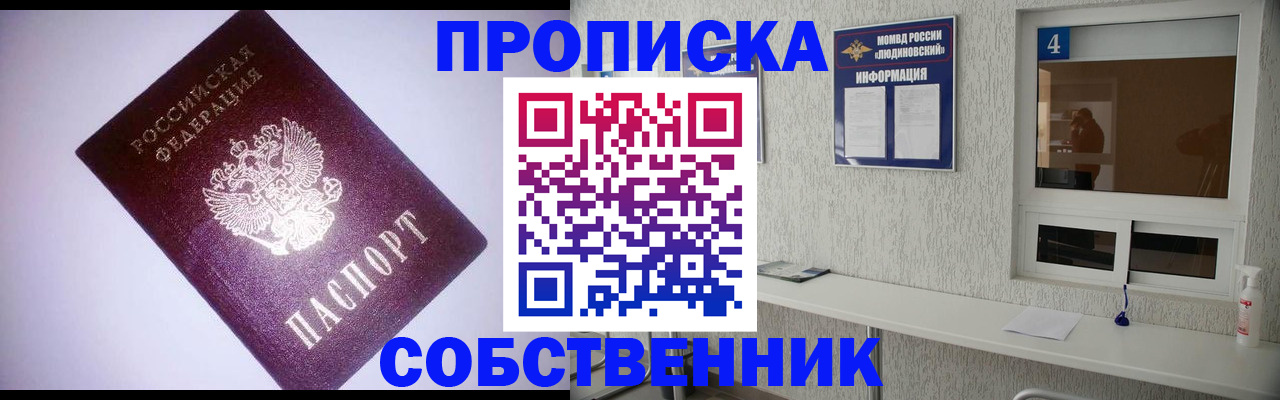 прописка законно в Феодосии